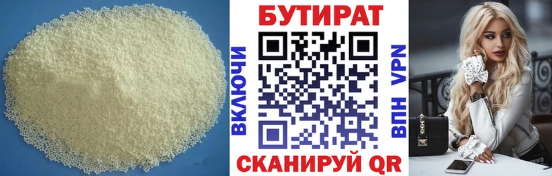 БУТИРАТ Butirat  Купить где  Геленджик 